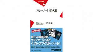 史上ナンバー・ワン・ジャズ・アルバムは何か？