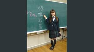 椿姫彩菜、PVで女子高生姿を披露