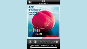 レミオロメンのベスト盤がiPhone用カラオケアプリになった