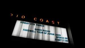 増田勇一のライヴ日記 2009年3月8日（日）ハノイ・ロックス＠新木場STUDIO COAST