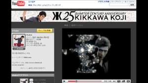 吉川晃司、YouTubeに映像チャンネル“KTube”開設