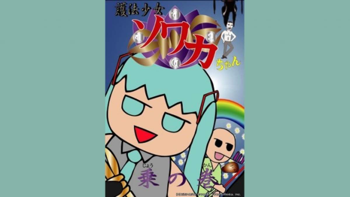 kihirohito/護法少女ソワカちゃん 覚の巻 2000枚限定 - その他