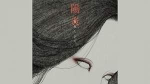 鬼束ちひろ、墨画とコラボした新曲「陽炎」で日本の美を表現