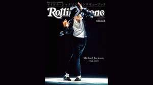 マイケル・ジャクソンの全てを集約した、ローリングストーン誌追悼の一冊