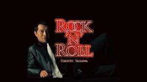 ロックンロール、OK。矢沢永吉、60歳を前にアルバム発売＆初イベントも
