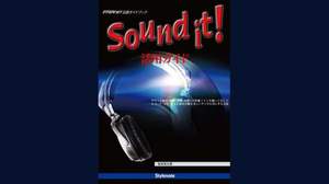 インターネットのサウンド編集ソフト「Sound it!」にガイドブックをセットにしたパッケージ
