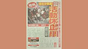 仙台貨物、倒産！11月の武道館公演で活動休止を発表