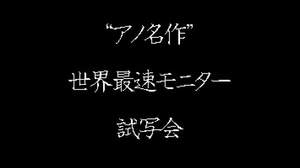 急募！日本映画の“アノ名作”最新作の覆面試写会にご招待