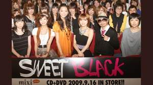 後藤真希、杏がmixiの「SWEET BLACK」プロジェクトの女の子限定オフ会に登場