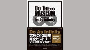 Do As Infinity10周年記念本は、全リリース楽曲解説＆未発表の新曲つき