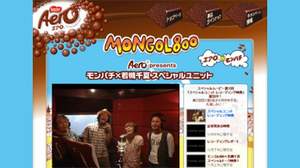 MONGOL800×若槻千夏＝モンパちぃ、着うた（R）プレゼント