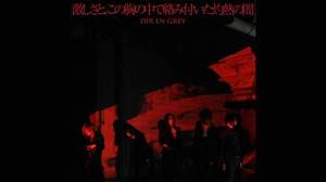 DIR EN GREY、「激しさと、この胸の中で絡み付いた灼熱の闇」のジャケット写真公開