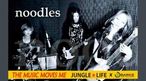 [ジャングル★ライフ×BARKS]コラボ企画 noodles「THE MUSIC MOVES ME」#005【最終回】