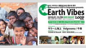 大地を感じて地球を考える会合＜Earth Vibes＞開催