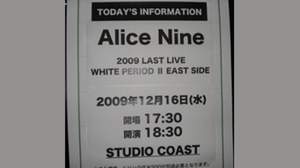 音楽ライター赤木まみの「ぐずらのつづら」【5】―「Alice Nine WHITE PERIOD II （場外編）」