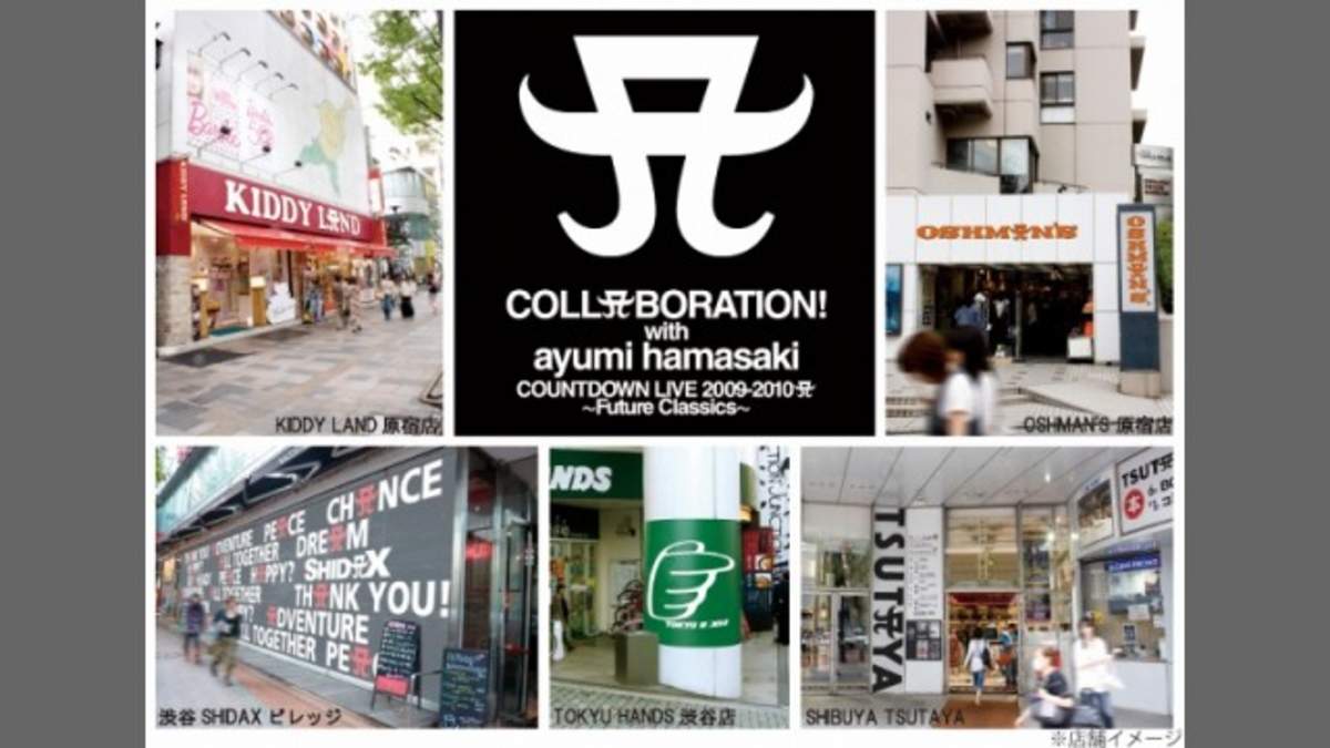 2009年末、渋谷・原宿の人気店舗が浜崎あゆみと前代未聞のコラボ | BARKS