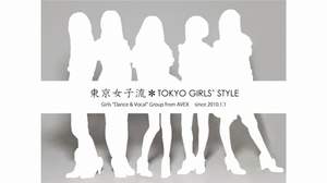 謎のガールズグループ東京女子流の集合画像を先行入手。メンバーは5人