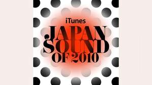 iTunes、2010年ブレイクが期待できる新人10組を発表