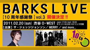 BARKS LIVE「10周年感謝祭」vol.3開催決定