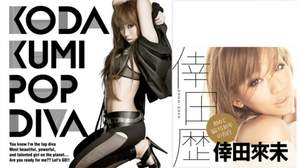 倖田來未、新曲「POP DIVA」とライフスタイル本『倖田歴』同日発売