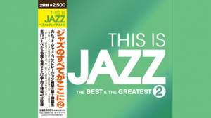 大ヒットJAZZコンピの第2弾、3月に登場