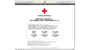 【災害関連】iTunesでも東日本大震災救援活動への募金が可能に