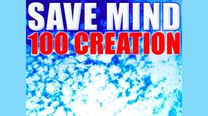 【災害関連】アーティスト100人が参加するケータイ募金サイト「SAVE MIND,100 CREATION」