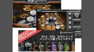 ドラム専用音源「SUPERIOR DRUMMER 2.0」「EZdrummer」と拡張音源「EZX」がプライスダウン