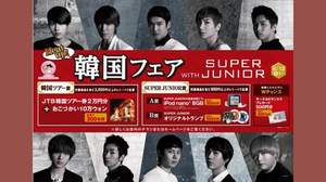SUPER JUNIOR、日本での1stシングルでサークルKサンクスとコラボ