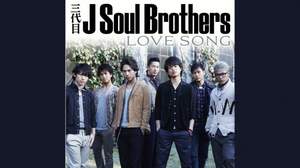 三代目 J Soul Brothers、3rdシングル「LOVE SONG」リリース