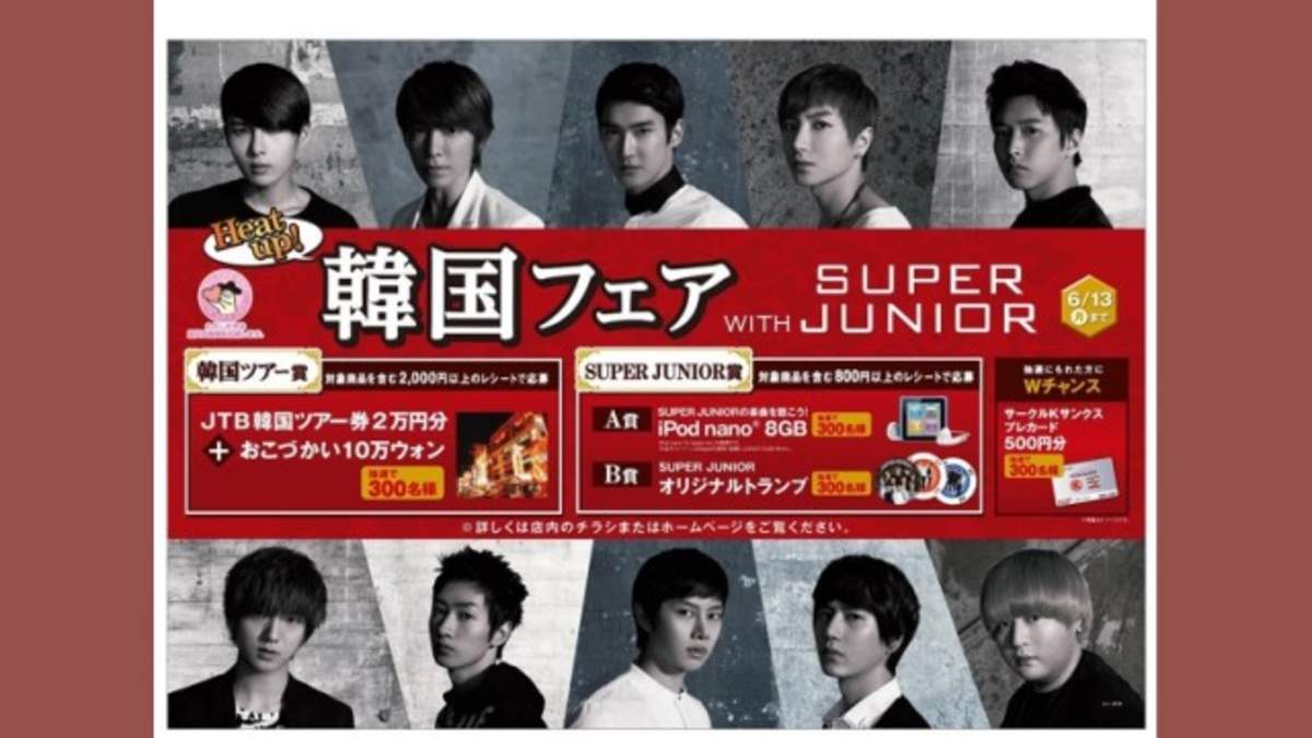 SUPER JUNIOR、サークルKサンクスで日本TVCM初出演 | BARKS