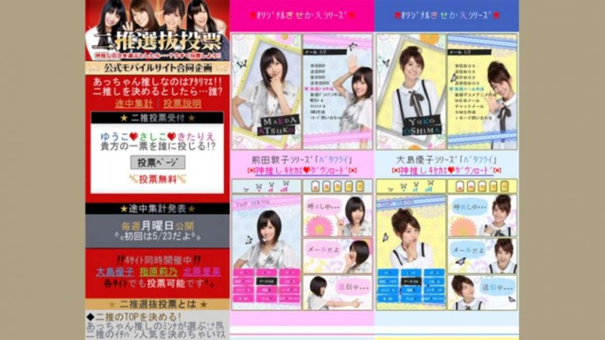 Akb48 前田敦子 大島優子 指原莉乃 北原里英のモバイルサイトで史上初の 二推選抜投票 Barks