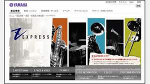 管楽器プレーヤー必見、ヤマハが管楽器にまつわる情報満載の新コンテンツ「Z EXPRESS」オープン