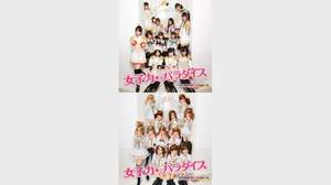 SUPER☆GiRLS、3rdシングル「女子力←パラダイス」で「ジェニー」とジャケットコラボ
