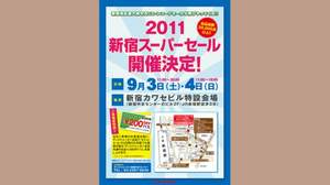 史上最大規模で開催決定「ディスクユニオン2011新宿スーパーセール」