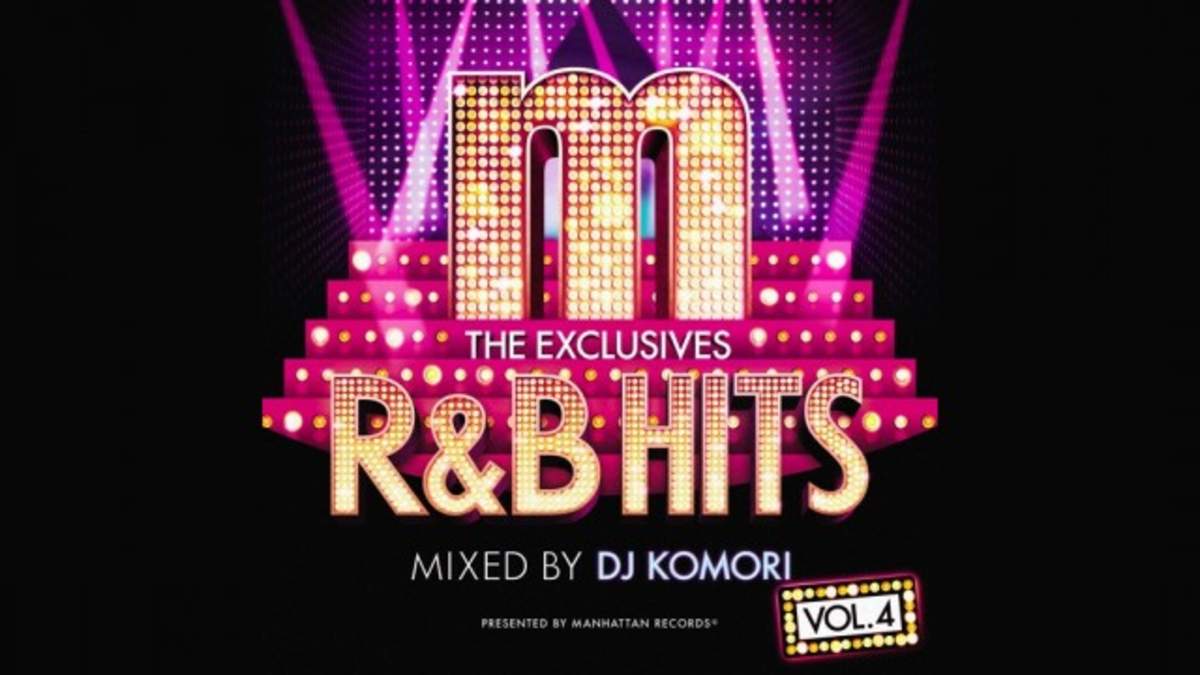 ディディも認めた、キャシー×DJ KOMORIコラボ曲も収録の『Manhattan Records The Exclusives R&B ...