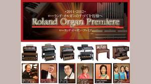 世界の一流オルガン奏者の演奏で魅了するローランド電子オルガンを使ったコンサート「ローランド・オルガン・プレミア」全国5都市で開催