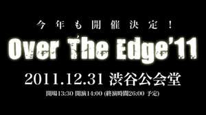 ヴィジュアル・シーン恒例の年末イベント＜Over The Edge＞2011年も開催決定