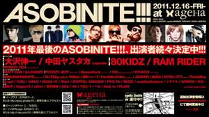 12月16日＜ASOBINITE!!!＞に、SHINICHI OSAWA、中田ヤスタカ、80kidz、IMALUら出演