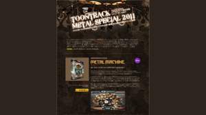 TOONTRACKメタルサウンド強化月間！メタル系ドラムの新製品やお得なバンドルが続々登場の「メタル・スペシャル2011」開催