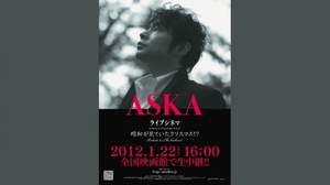 ASKAの日本武道館公演が全国の映画館で同時生中継決定