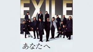 EXILE「あなたへ」がチャートを制す