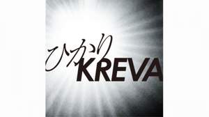 KREVA、配信シングル「ひかり」を1月18日リリース