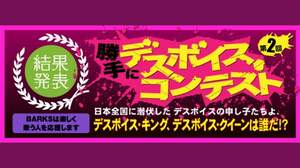 第2回目「勝手にデスボイス・コンテスト」結果発表、驚愕のデスボイス勢揃い