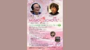 冨田勲と茂木健一郎が対談！「MUSIC夢SCHOOL スペシャル対談『音楽とイノベーター』」開催