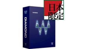 Waves Audio「Waves Diamond Bundle」が69%OFF！ 日本限定の特別プロモーション2月限定で実施