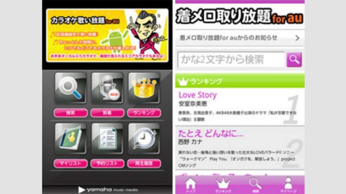 ヤマハミュージックメディア Kddi Auスマートパス 内の アプリ取り放題 にカラオケや着メロなど4アプリ提供 Barks