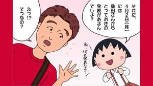 『ちびまる子ちゃん』の世界に登場する桑田佳祐、初公開。サザン公式サイトをまるちゃんがジャックも