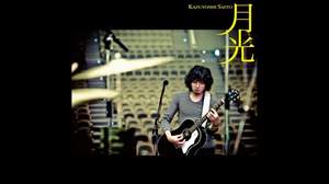 斉藤和義、ニューシングル「月光」には東京メトロCM曲も武道館ライヴ音源も収録