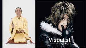 林家木久扇 師匠、ヴィジュアル系になる。『Visualist ～Precious Hits of V-Rock Cover Song～』